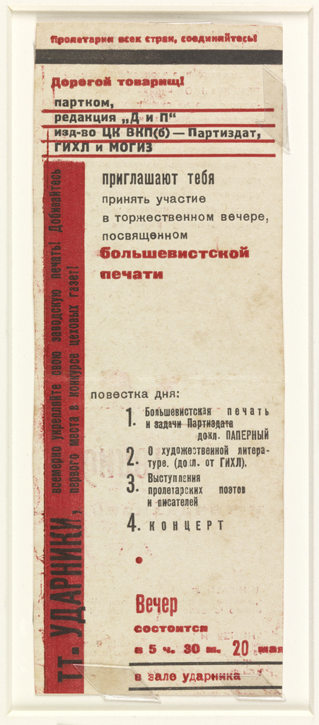 Invitation with black and red text in Russian on beige ground, with red rectangle in left margin.