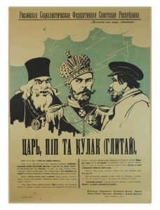 Poster with a black-and-white satirical drawing of the busts of a priest, a tsar, and a kulak against a light blue background. Cyrillic text is printed beneath this image.