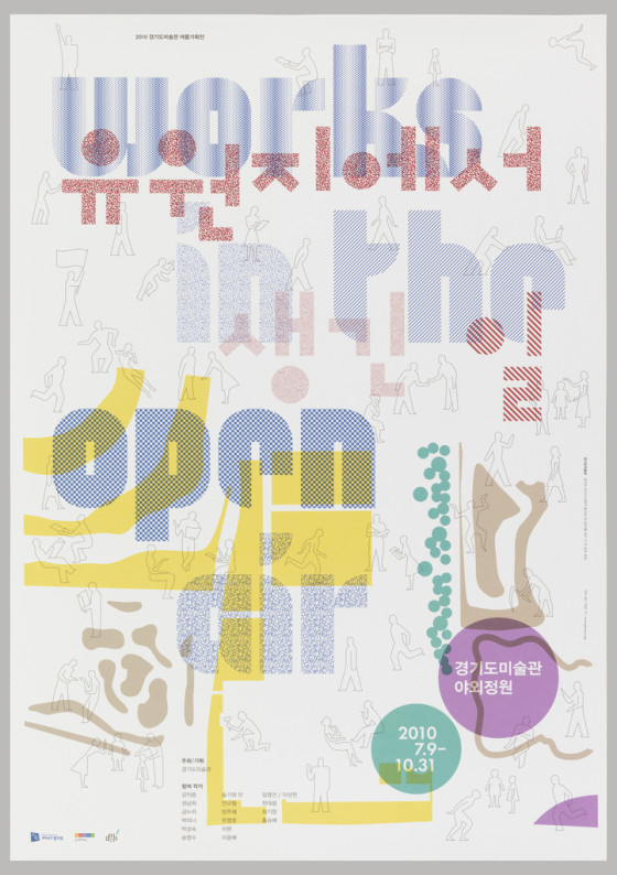 Poster, Works in the Open Air, 2010. Designed by Sulki & Min: Sulki Choi and Min Choi for Gyeonggi Museum of Modern Art (Ansan, South Korea). Offset lithograph. 84 × 59.4 cm (33 1/16 × 23 3/8 in.). Gift of Sulki & Min, 2014-21-3.