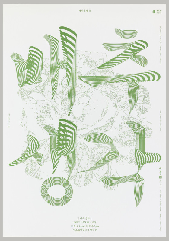 Poster, Cabbage Thoughts, 2009. Designed by Sulki & Min: Sulki Choi and Min Choi.Offset lithograph. H × W: 84 × 59.4 cm (33 1/16 × 23 3/8 in.). Gift of Sulki & Min, 2014-21-2.
