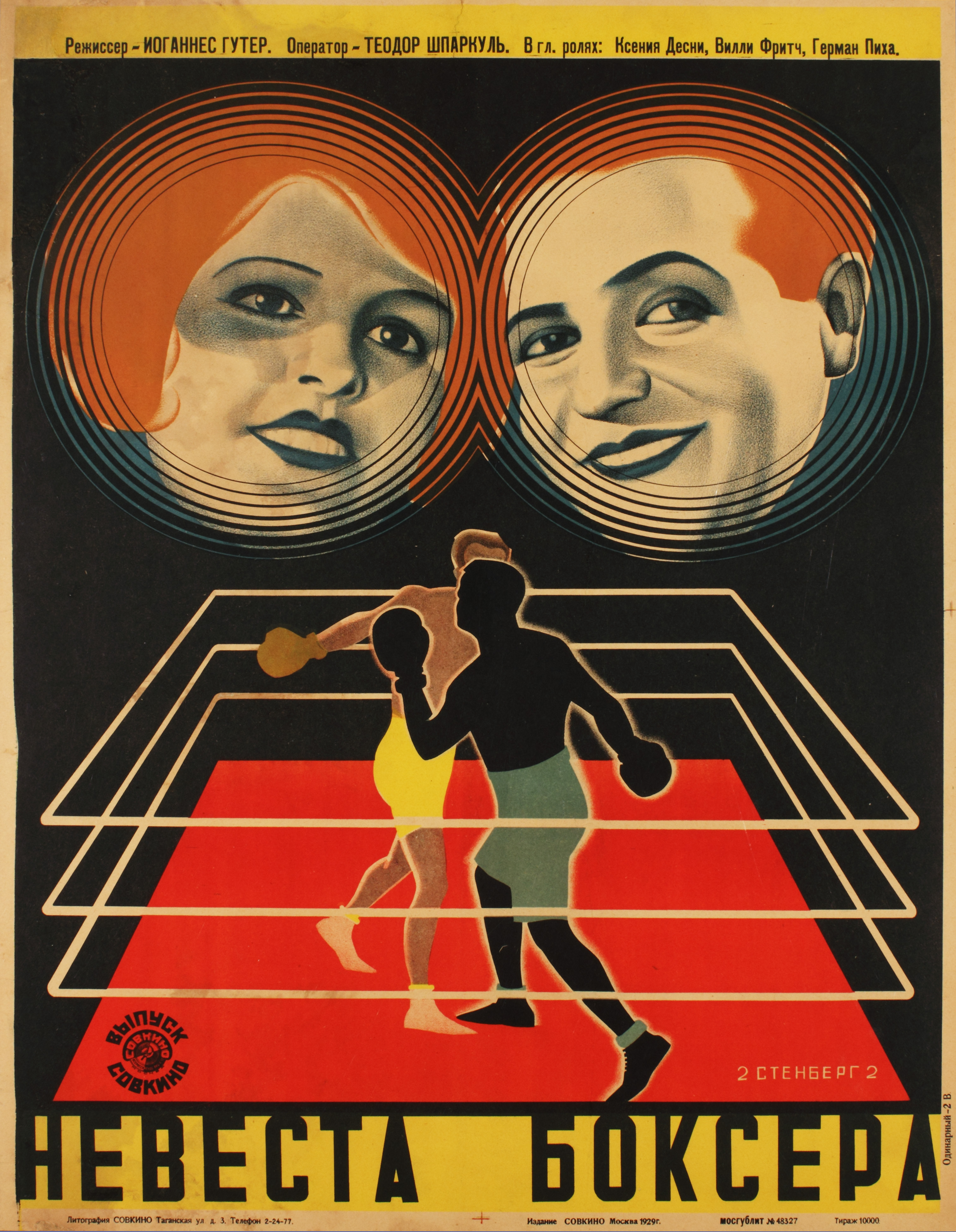 In this Russian-designed poster for the German film ‘The Boxer’s Bride,’ the disembodied faces of a man and a woman smile out at the viewer from a black background, hovering above a stylized boxing ring. Their heads are enveloped in concentric circles, to give the impression of their presence as an apparition. In the boxing ring below, two fighters spar on a vibrant red floor, the white perimeter of the ring cutting rectangular outline, which appears as a stack of three suspended squares. Below, in blocky black letters on yellow, the title of the film in Russian. Please scroll down to read the blog post about this object.